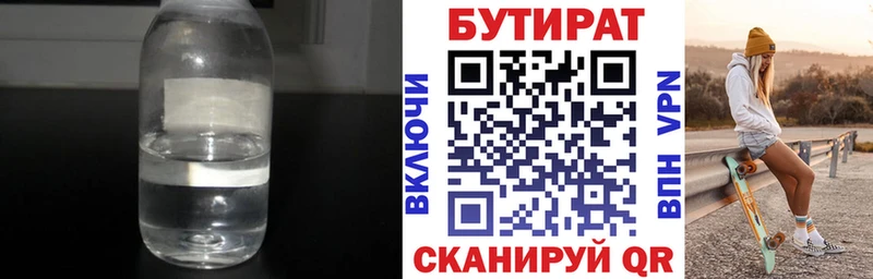 Купить  Спасск-Дальний  Бутират BDO 33% 