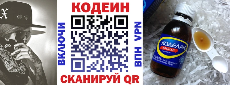 Кодеин Purple Drank  Купить закладки  Спасск-Дальний 